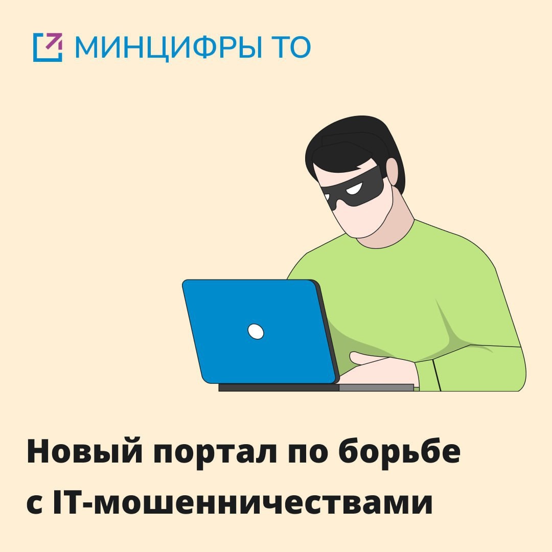 В Тульской области запущен портал по кибербезопасности help.tularegion.ru.