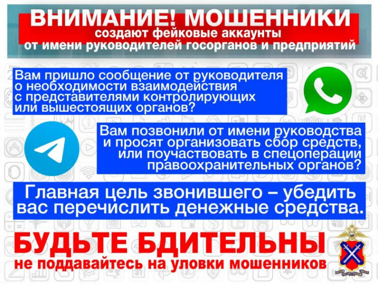 Осторожно мошенники.