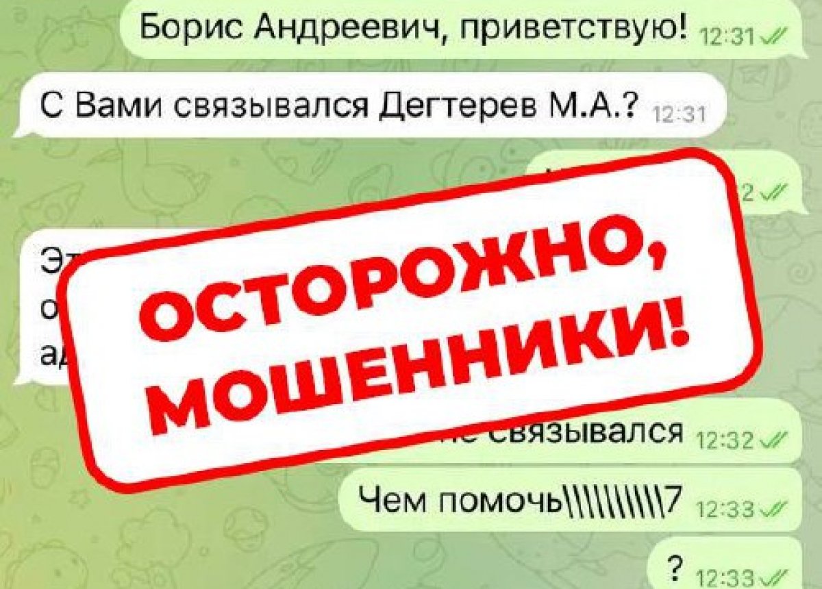 ОСТОРОЖНО! МОШЕННИКИ!.