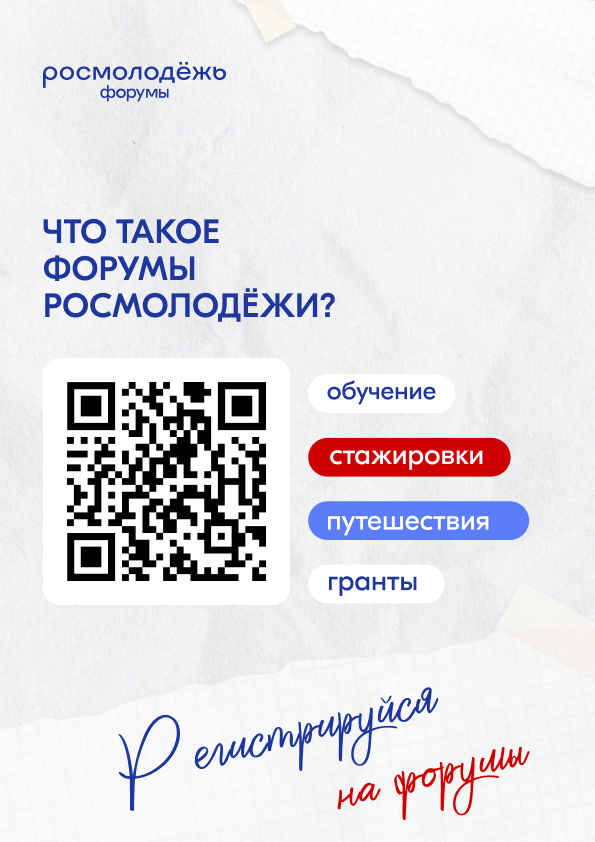 Росмолодёжь.Форумы.