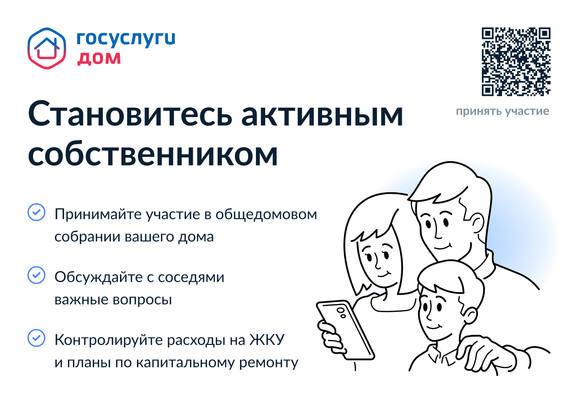 С 13 апреля по 13 июня 2024 года во всех регионах РФ проводится проект День собственника..