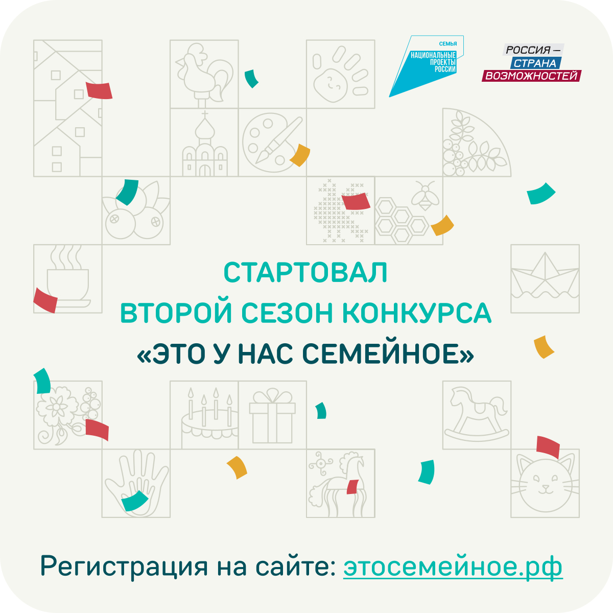 Новый сезон конкурса «Это у нас семейное».