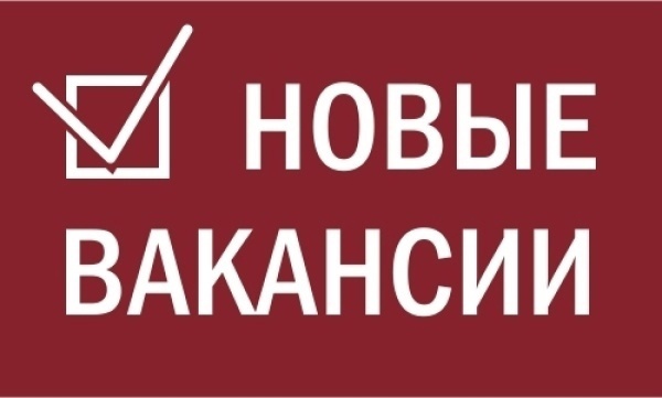 Администрация МО город Алексин приглашает кандидатов на открытые вакансии.