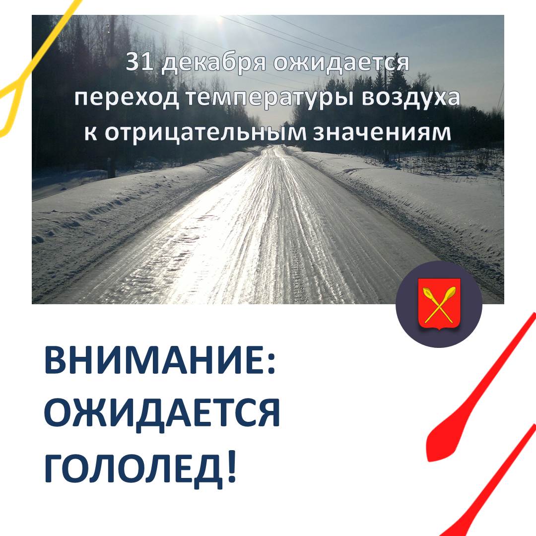 Информационное сообщение о неблагоприятных погодных условиях на территории Тульской области 31 декабря 2023 года.