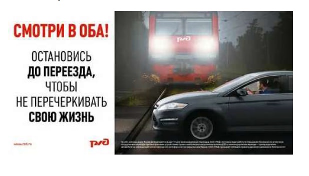 Информационный лист по безопасности движения на железнодорожных переездах.