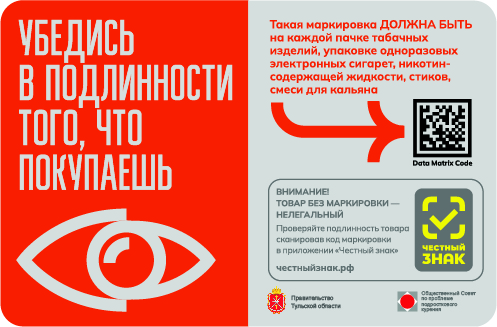 Приложение «Честный знак»..