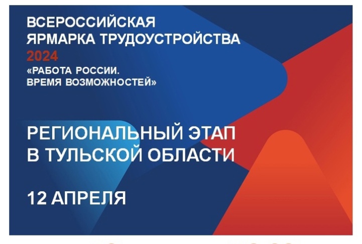 12 апреля в МБУ «Культурно-досуговый центр города Алексина» по адресу г. Алексин, Мира, 19 состоится ярмарка вакансий.