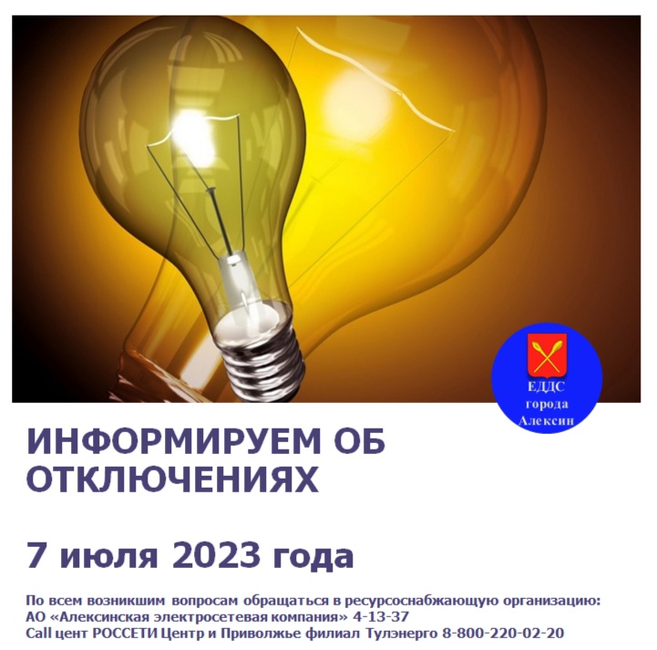 Плановые ремонтные работы 7 июля 2023 года..