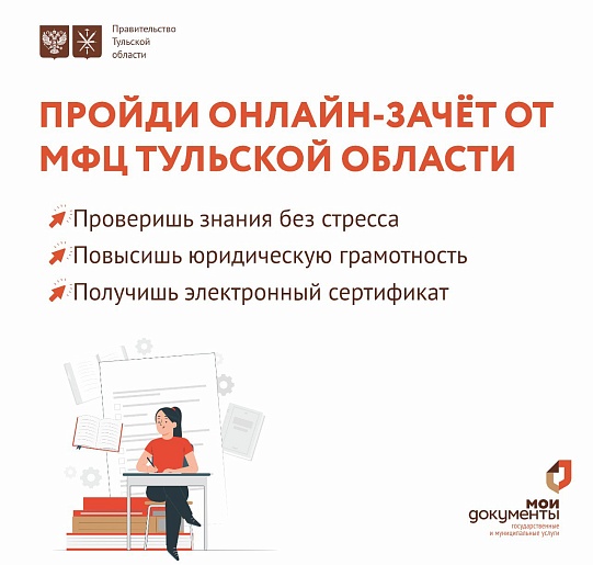 Онлайн зачет по знанию госуслуг.
