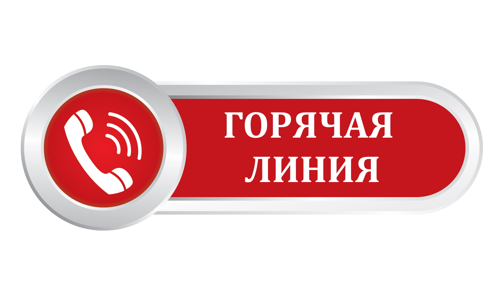 Внимание! Начинает работу «горячая линия» по туристским услугам и инфекционным угрозам за рубежом.