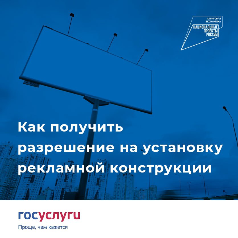 Как получить разрешение на установку рекламной конструкции.