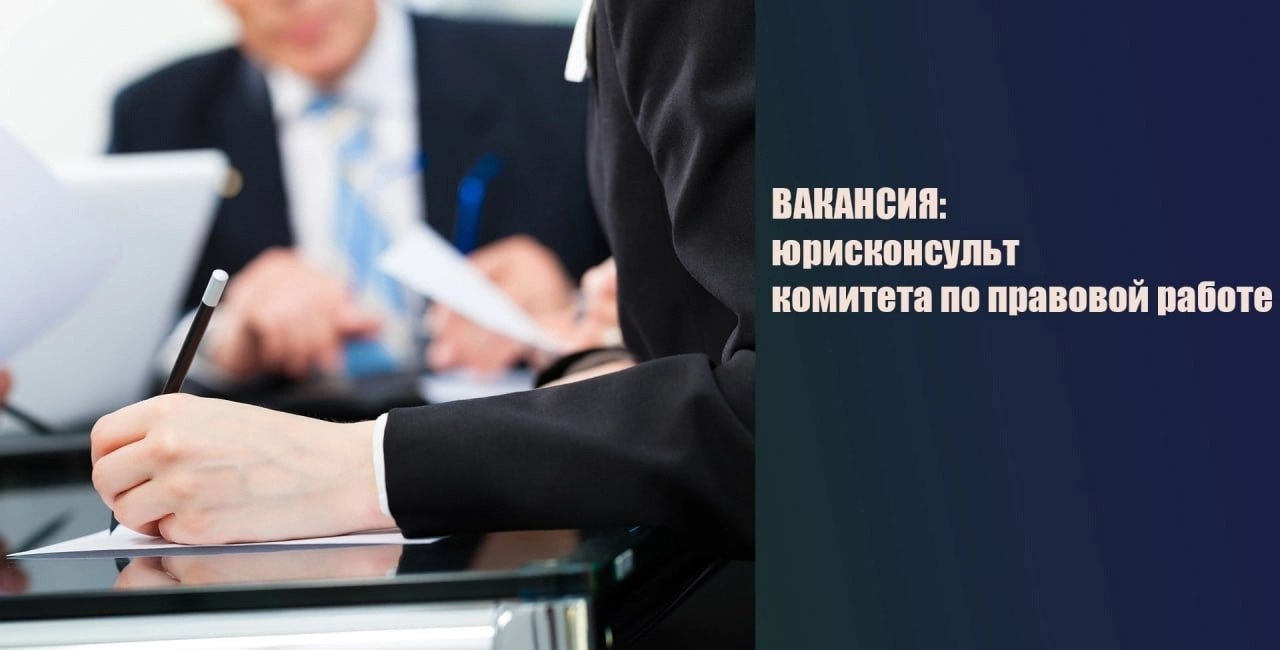 В администрации МО город Алексин осуществляется подбор кандидатов на замещение вакантной должности «консультант комитета по правовой работе»..