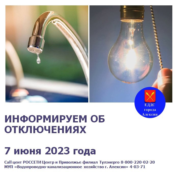 Плановые ремонтные работы 7 июня 2023 года.