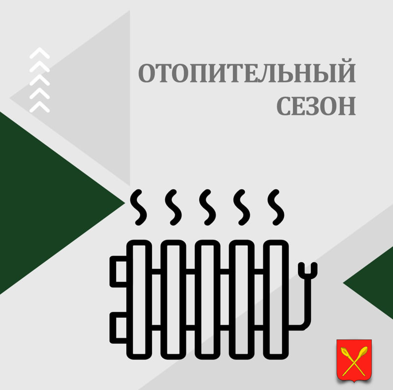 7 октября 2024 года в Алексине стартовал отопительный сезон..