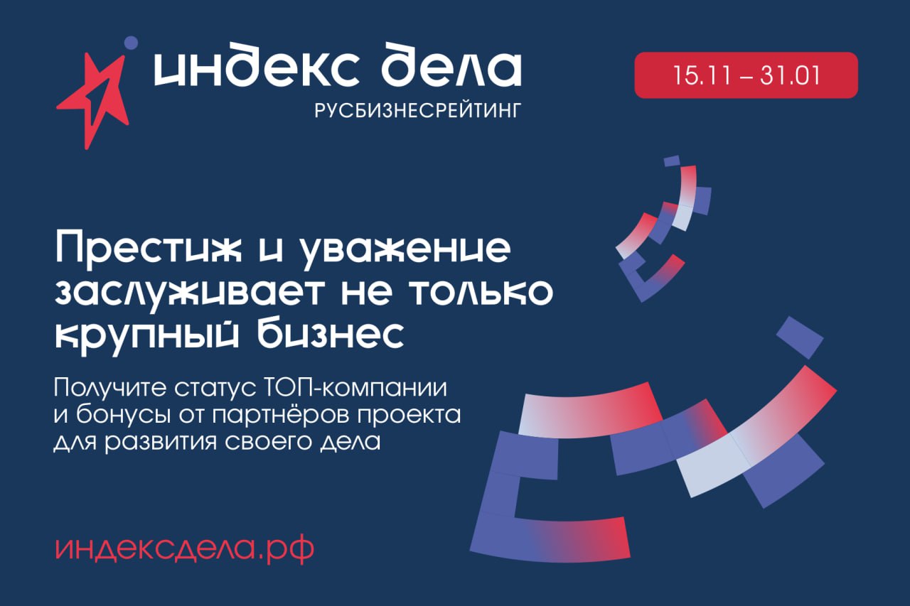 Нацпроект «Малое и среднее предпринимательство»: Тульские предприниматели регистрируются в единой рейтинг-системе  «Индекс дела».