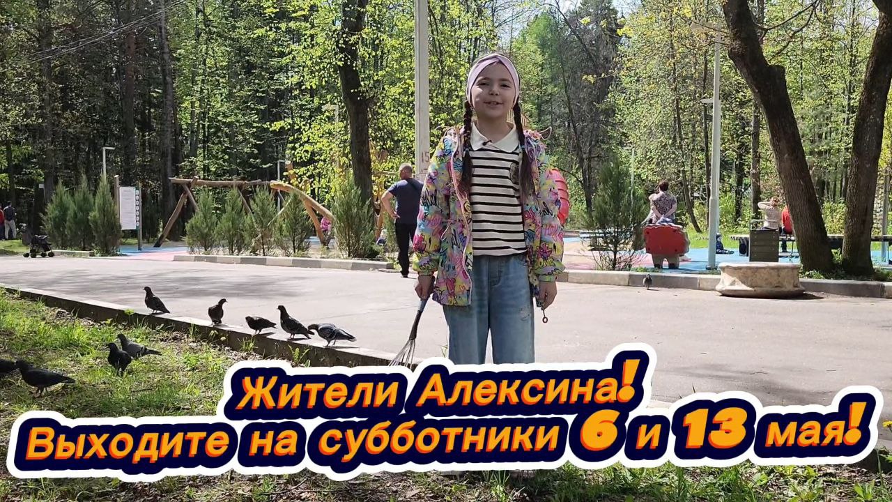 Общегородские субботники 06.05; 13.05.2025 года и конкурс «Лучшая команда субботника».