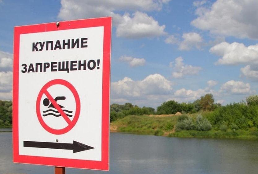 Памятка о запрете купания в неустановленных местах.