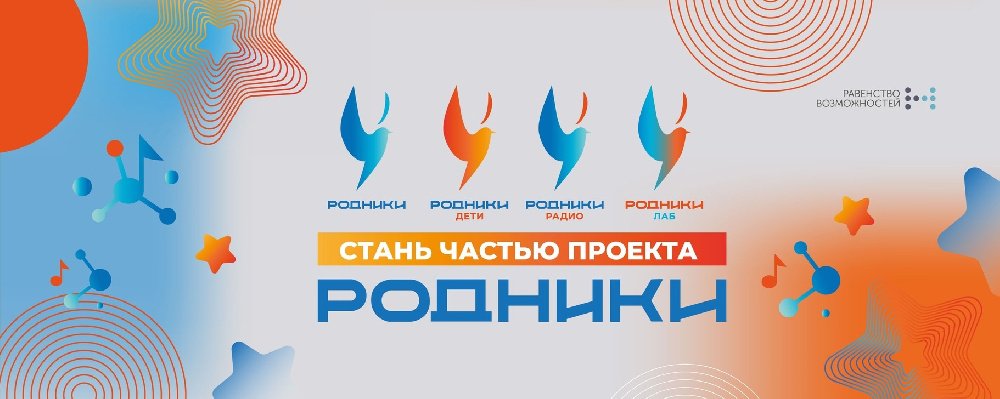 ПЕСЕННЫЙ КОНКУРС «РОДНИКИ-2025» ПРИГЛАШАЕТ ТАЛАНТЫ.