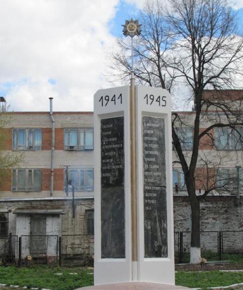 Памятник защитникам Алексина ул. Советская.