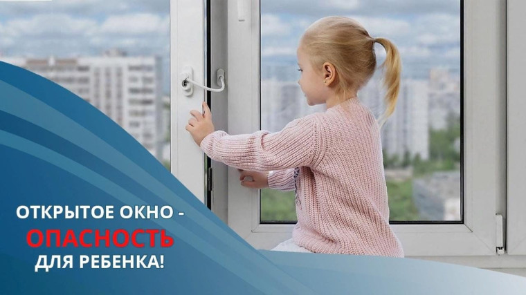 Памятка для взрослых по профилактике выпадения детей из окон. Памятка для взрослых по профилактике выпадения детей из окон.