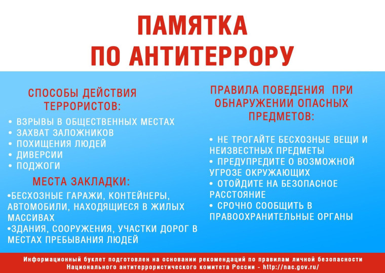 Памятка по антитеррору. Памятка по антитеррору.