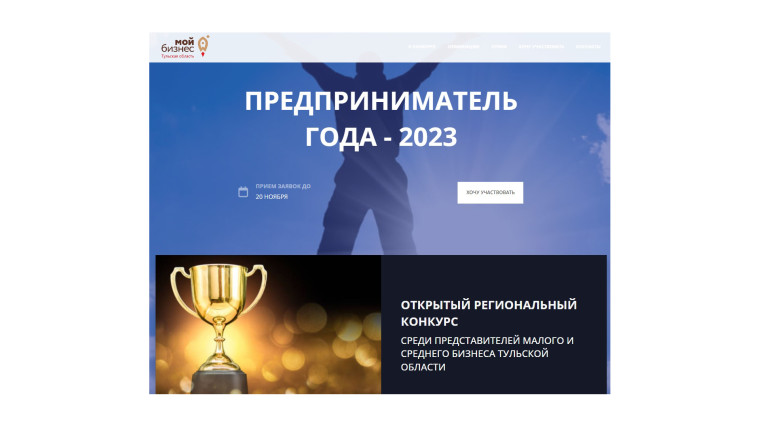 Ежегодный конкурс для субъектов малого и среднего бизнеса «Предприниматель года – 2023». Ежегодный конкурс для субъектов малого и среднего бизнеса «Предприниматель года – 2023».