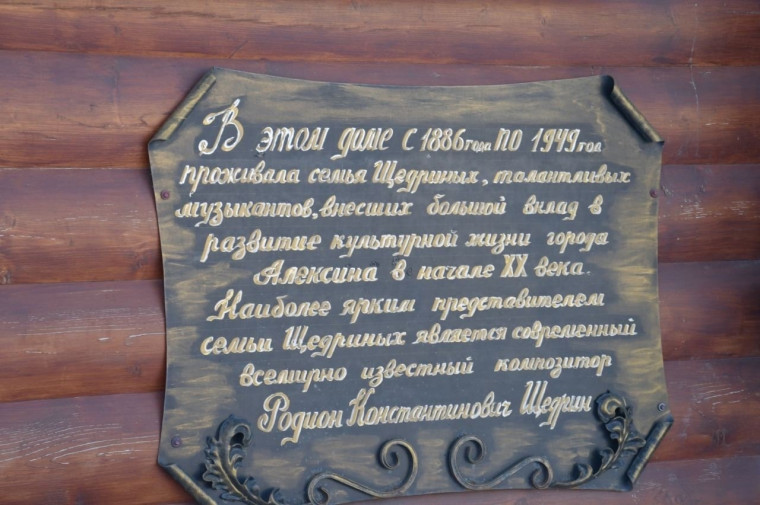 В Алексине появится дом-музей, посвященный Родиону Щедрину.