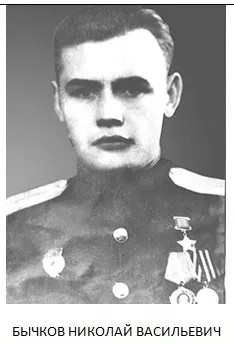 БЫЧКОВ Николай Васильевич.